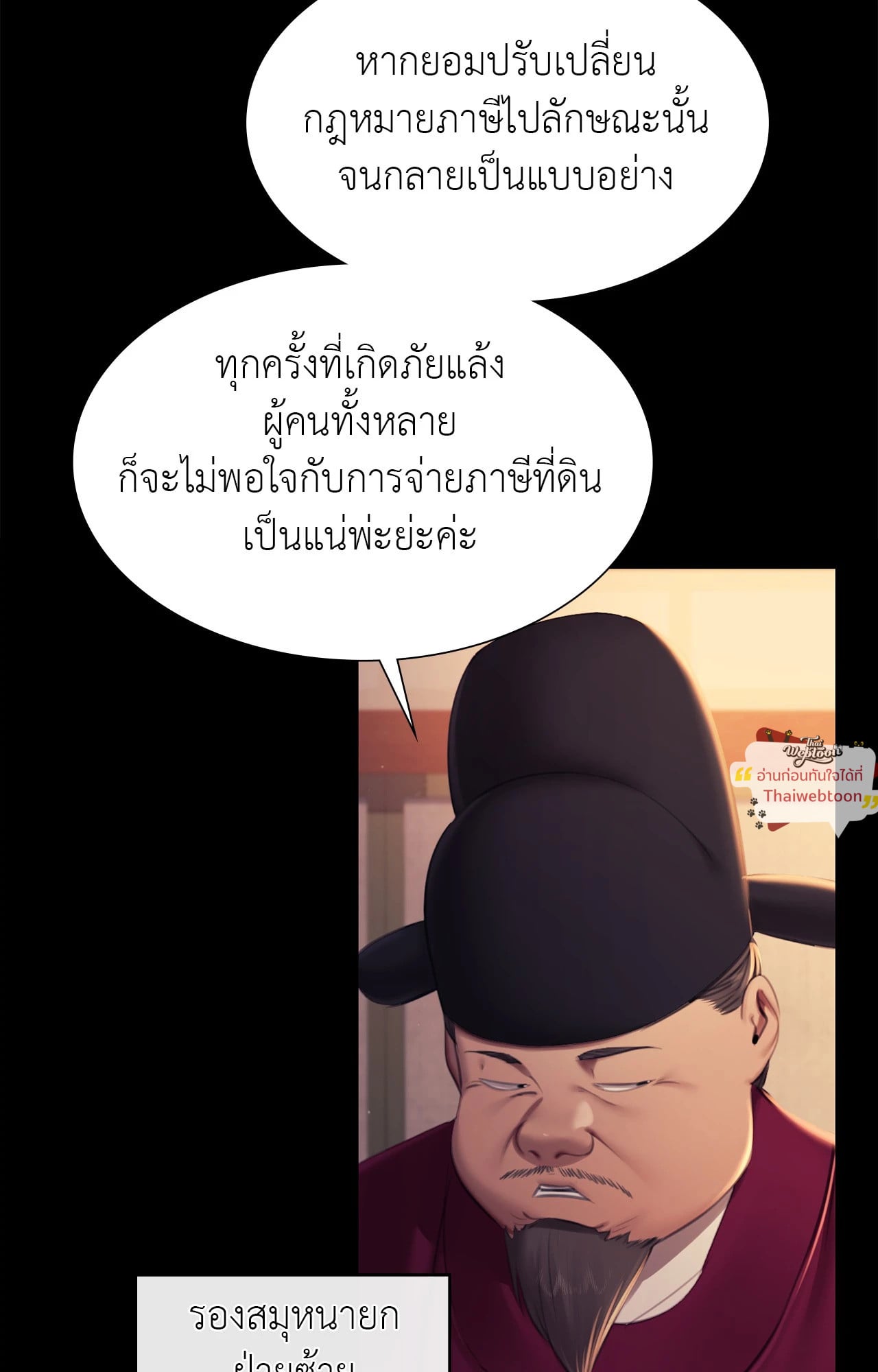 Madam นายหญิง – Madam นายหญิง – ตอนที่ 162 หน้า 11