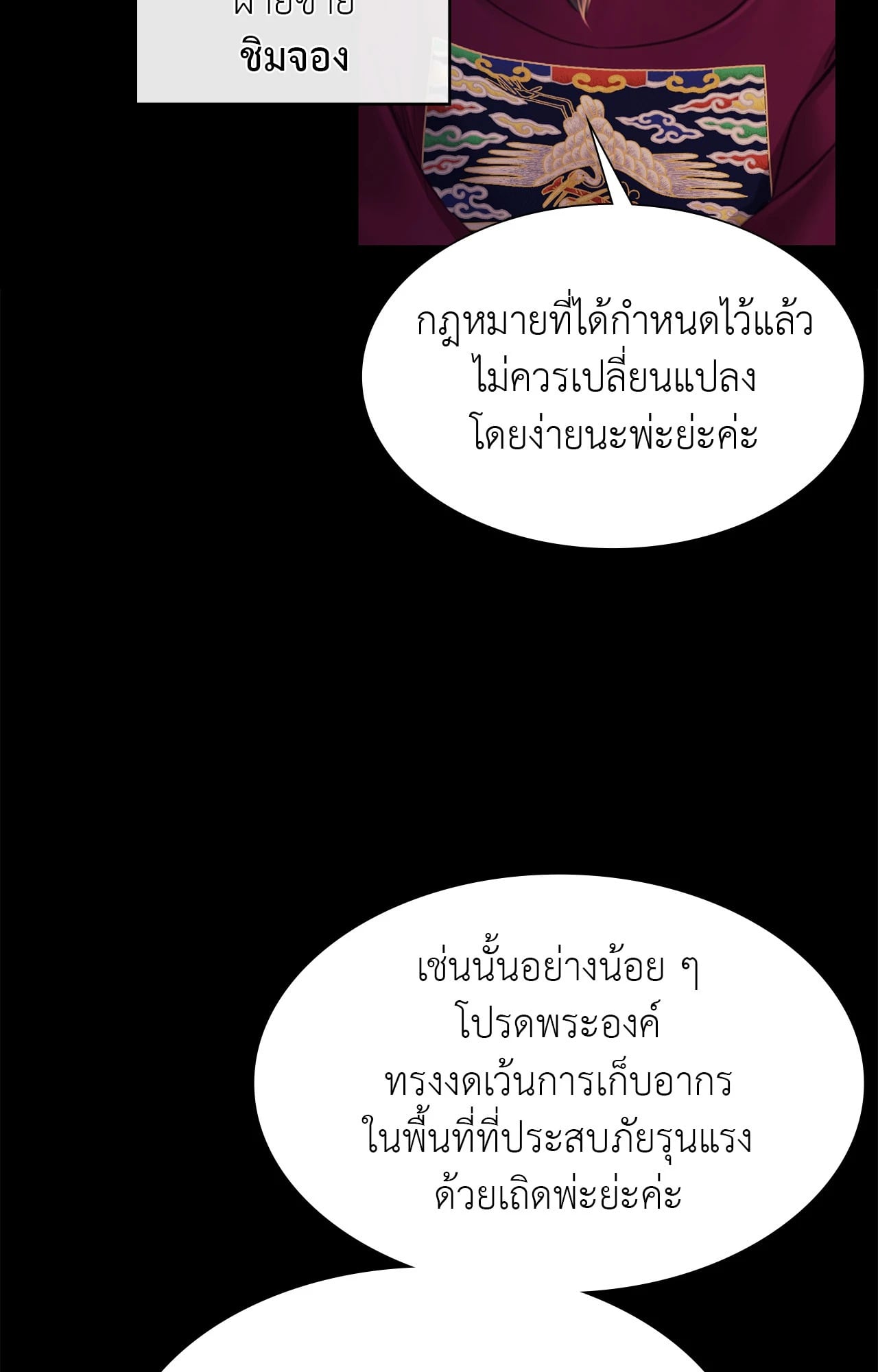 Madam นายหญิง – Madam นายหญิง – ตอนที่ 162 หน้า 12