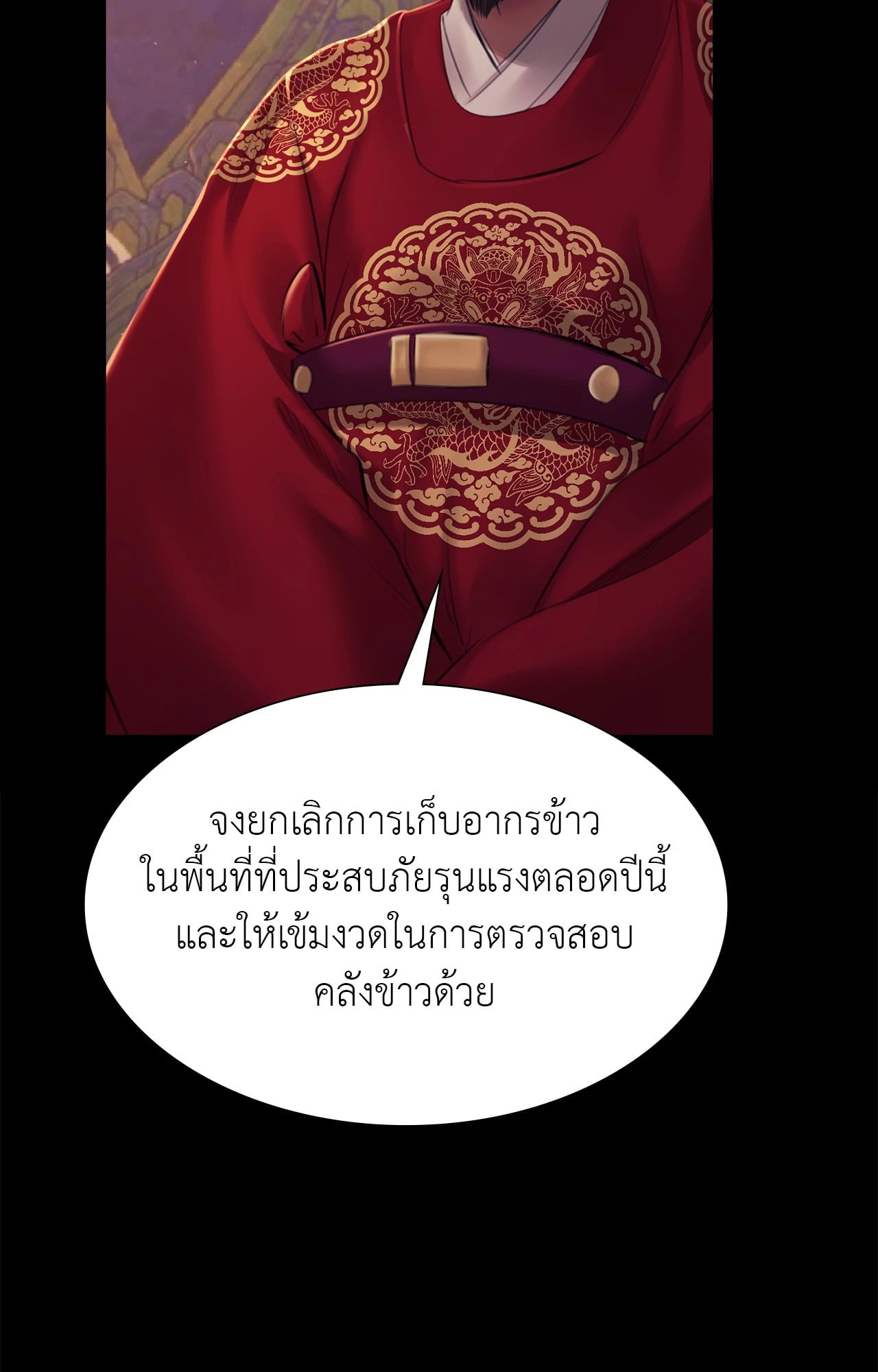 Madam นายหญิง – Madam นายหญิง – ตอนที่ 162 หน้า 15