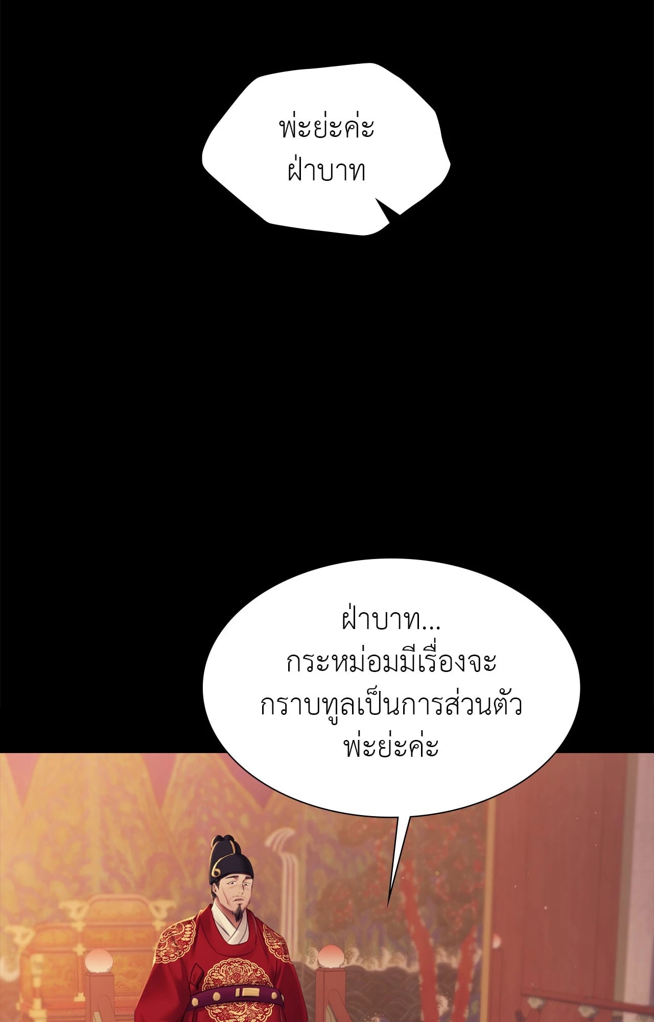 Madam นายหญิง – Madam นายหญิง – ตอนที่ 162 หน้า 16