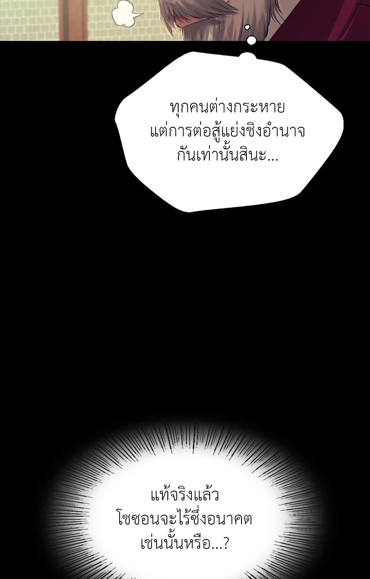 Madam นายหญิง – Madam นายหญิง – ตอนที่ 162 หน้า 26