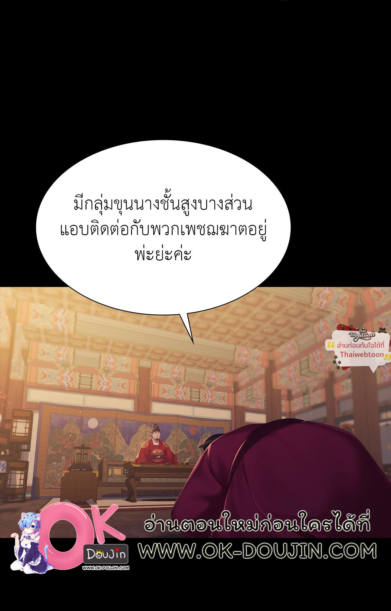 Madam นายหญิง – Madam นายหญิง – ตอนที่ 162 หน้า 29