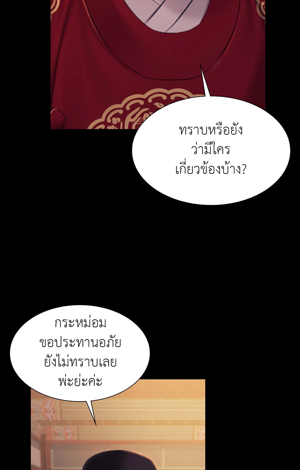 Madam นายหญิง – Madam นายหญิง – ตอนที่ 162 หน้า 31