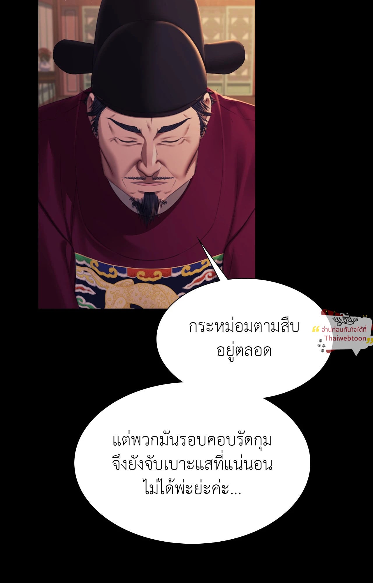 Madam นายหญิง – Madam นายหญิง – ตอนที่ 162 หน้า 32