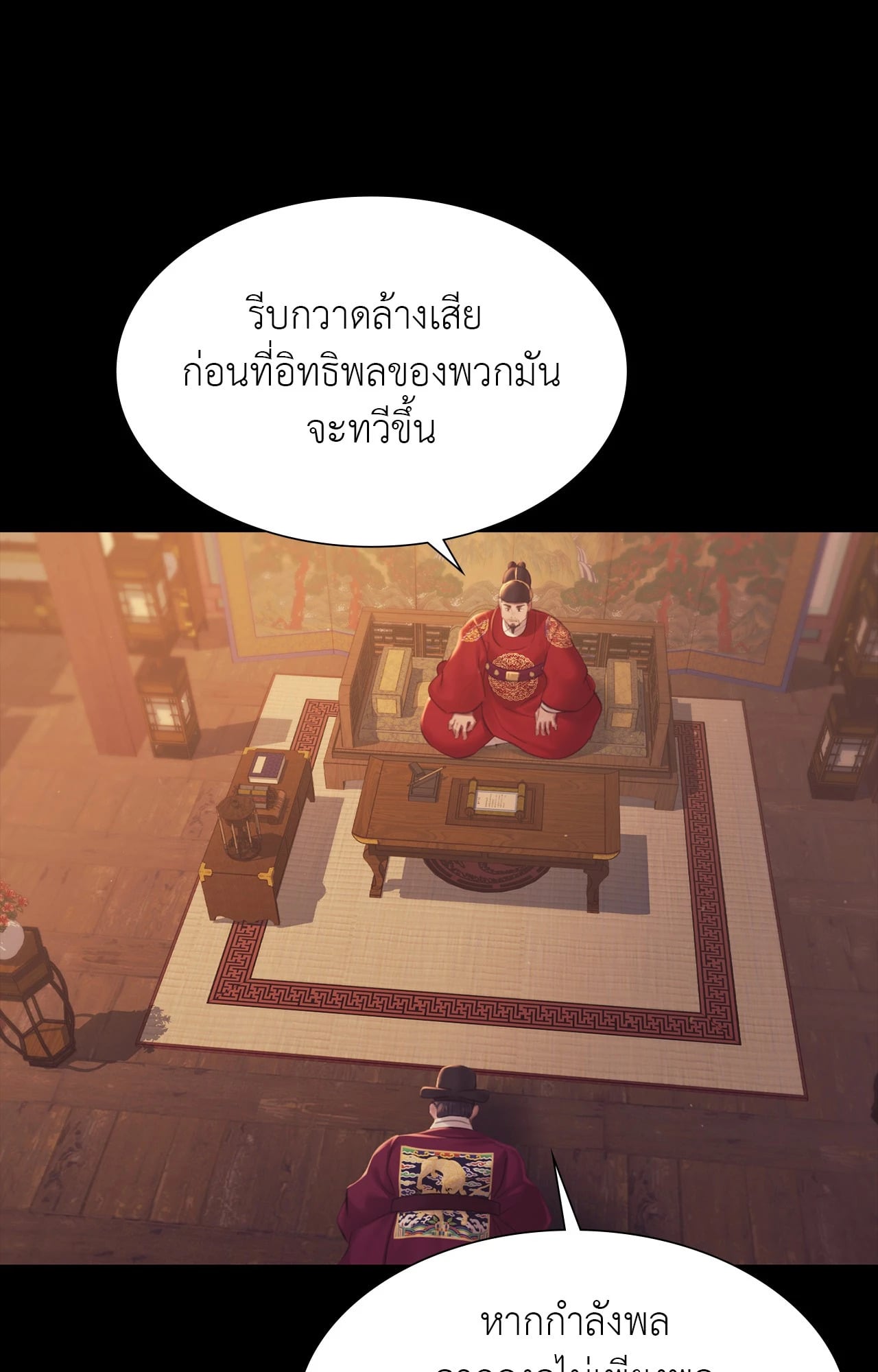 Madam นายหญิง – Madam นายหญิง – ตอนที่ 162 หน้า 33