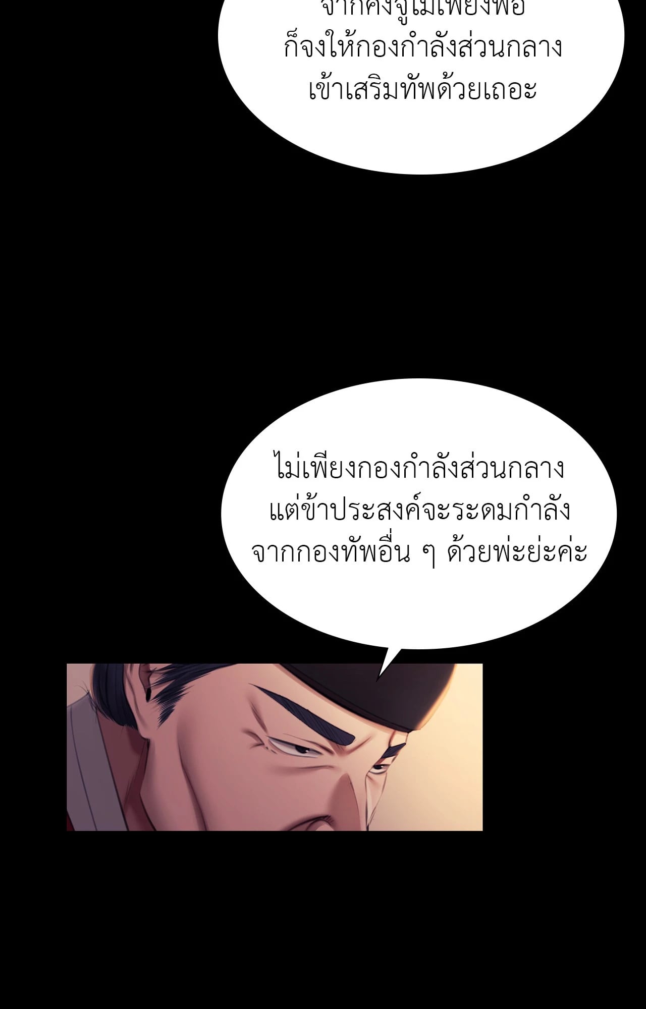 Madam นายหญิง – Madam นายหญิง – ตอนที่ 162 หน้า 34