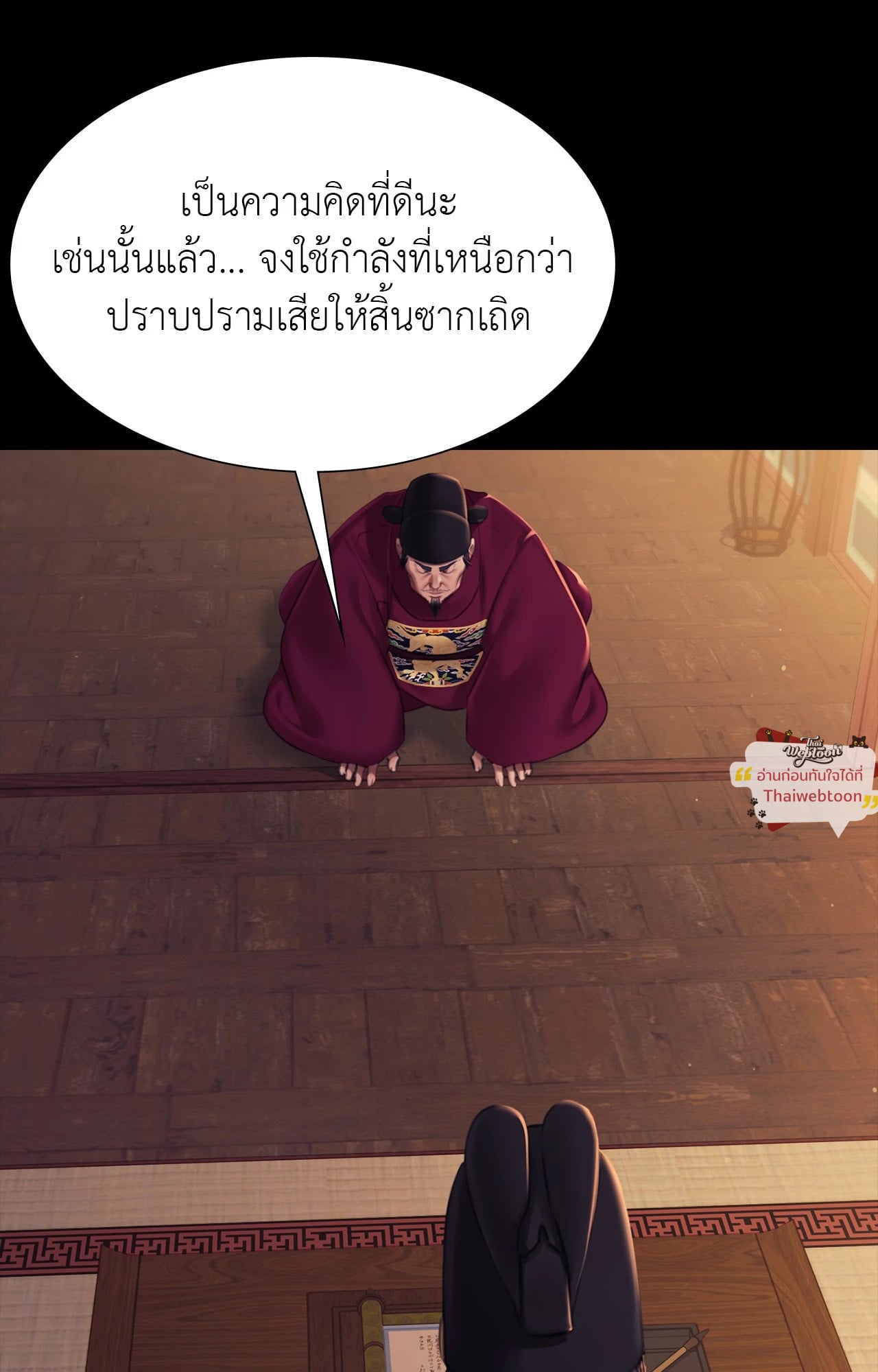 Madam นายหญิง – Madam นายหญิง – ตอนที่ 162 หน้า 35