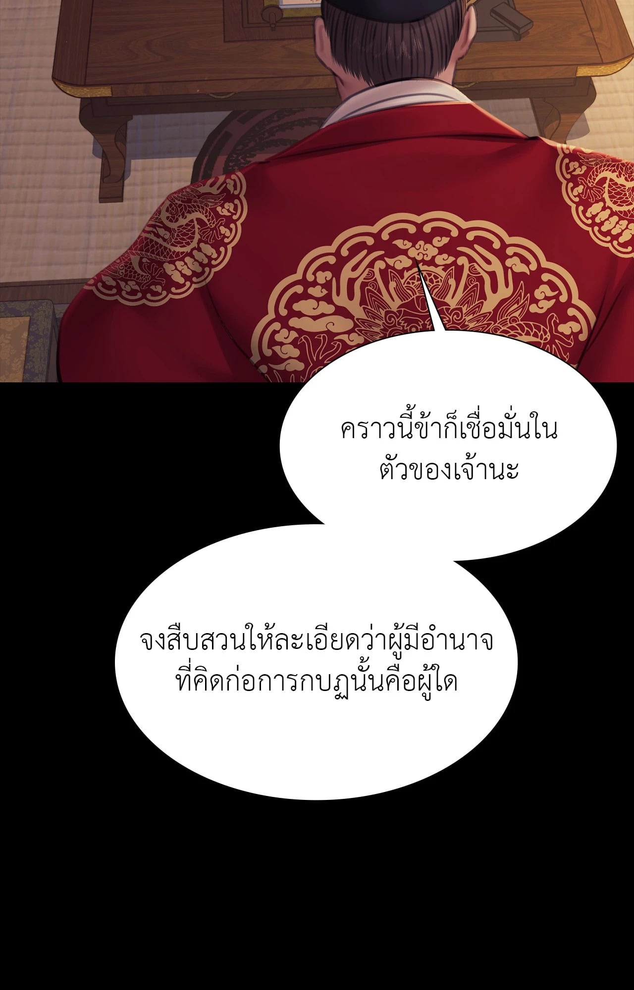 Madam นายหญิง – Madam นายหญิง – ตอนที่ 162 หน้า 36