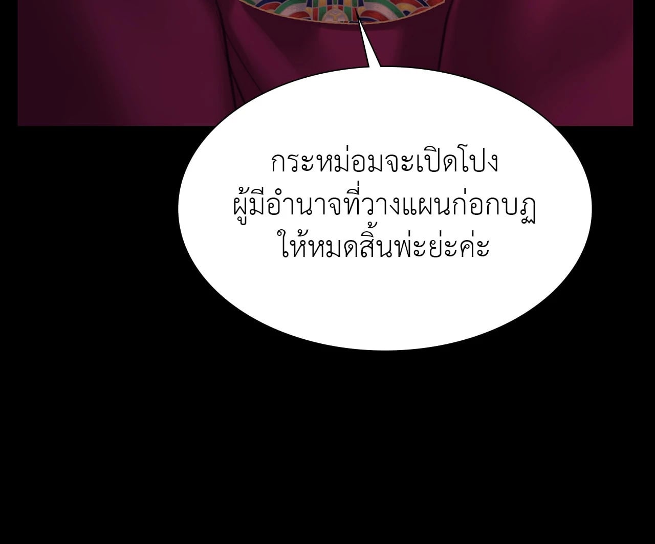 Madam นายหญิง – Madam นายหญิง – ตอนที่ 162 หน้า 38
