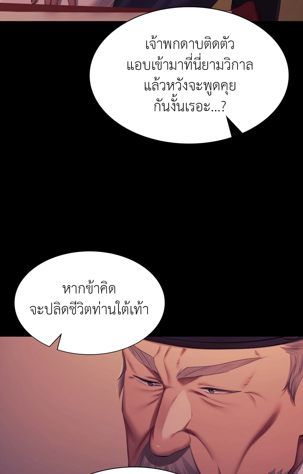 Madam นายหญิง – Madam นายหญิง – ตอนที่ 162 หน้า 49