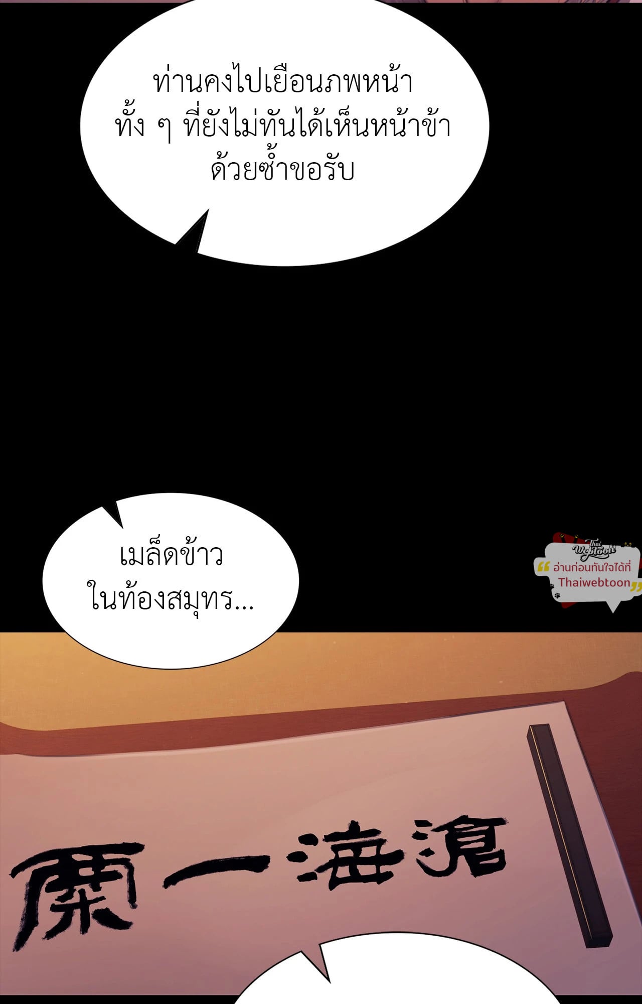 Madam นายหญิง – Madam นายหญิง – ตอนที่ 162 หน้า 50
