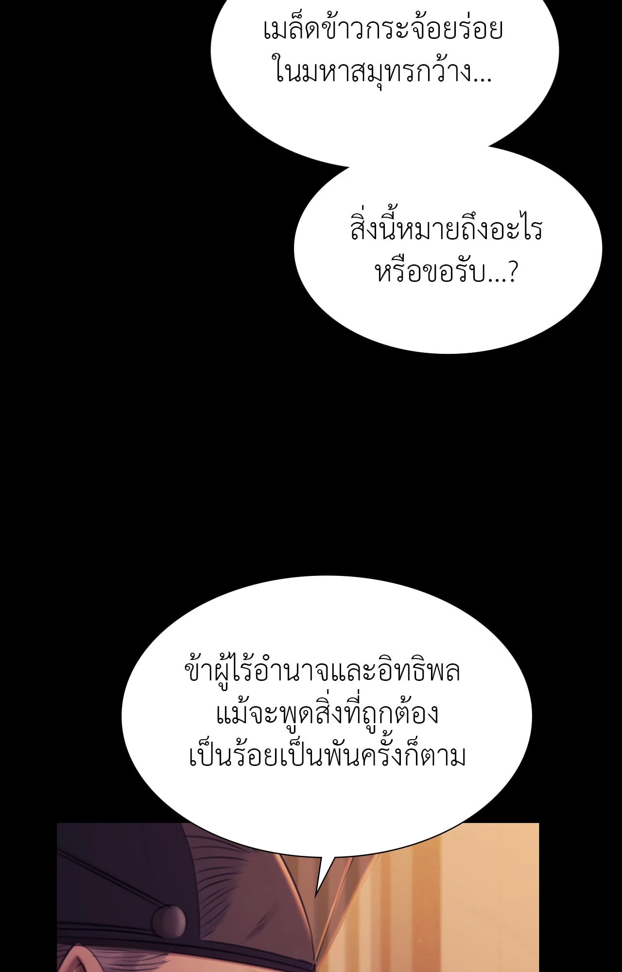 Madam นายหญิง – Madam นายหญิง – ตอนที่ 162 หน้า 51