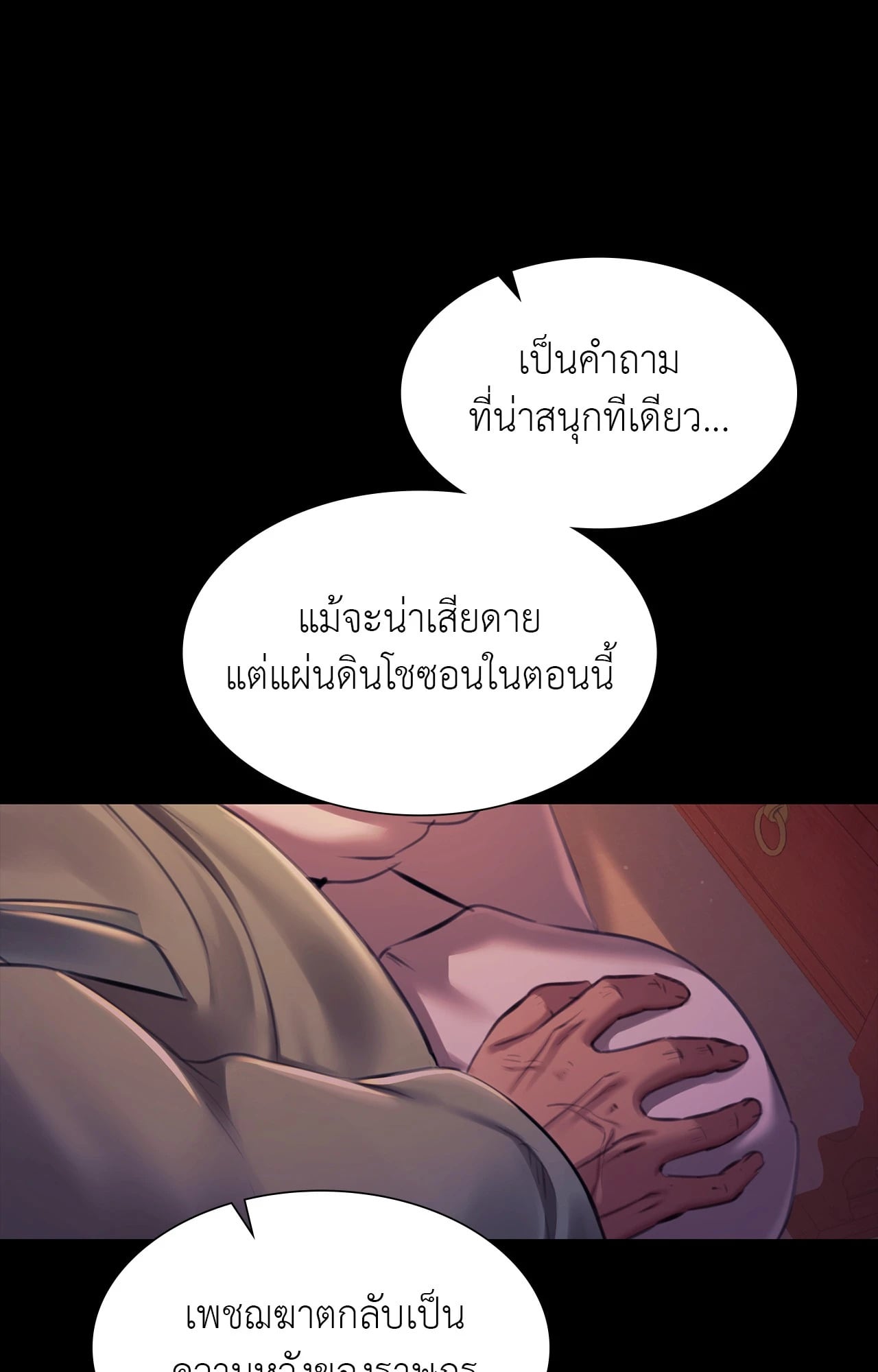 Madam นายหญิง – Madam นายหญิง – ตอนที่ 162 หน้า 55