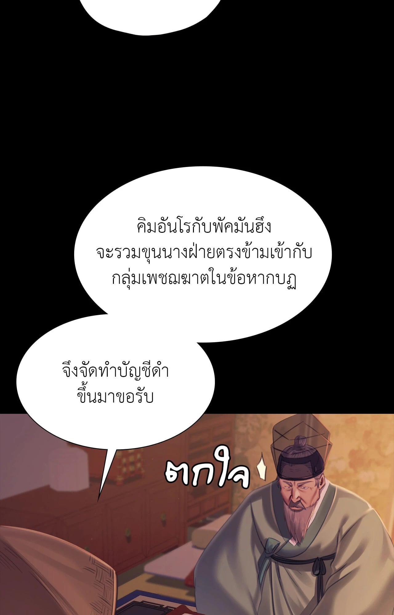 Madam นายหญิง – Madam นายหญิง – ตอนที่ 162 หน้า 58
