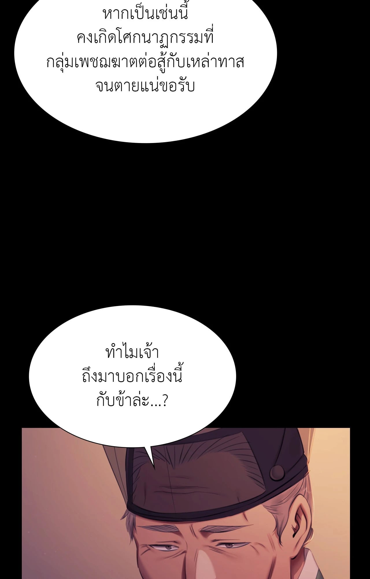 Madam นายหญิง – Madam นายหญิง – ตอนที่ 162 หน้า 61