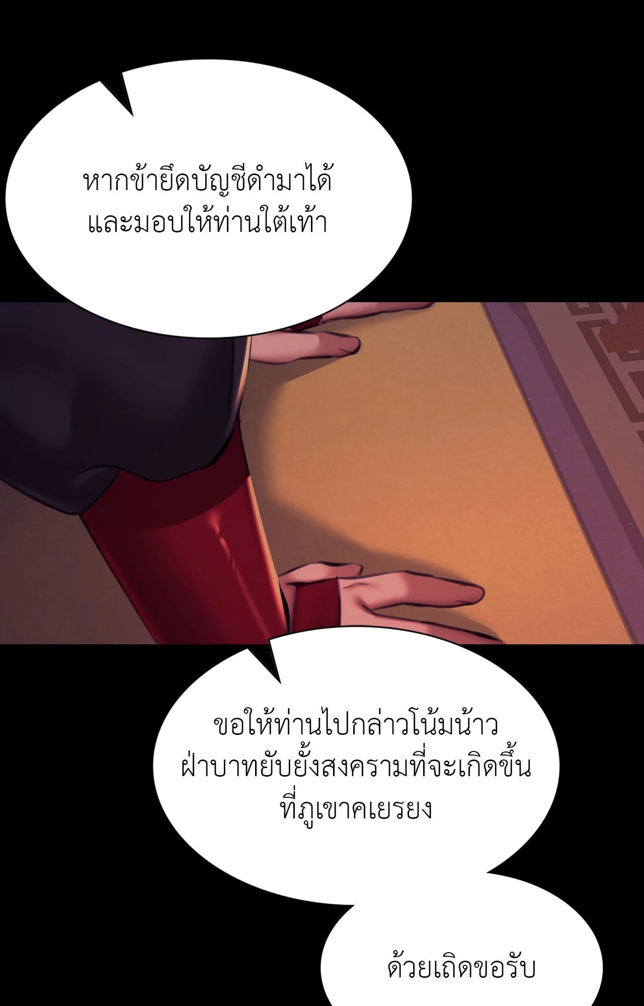 Madam นายหญิง – Madam นายหญิง – ตอนที่ 162 หน้า 64