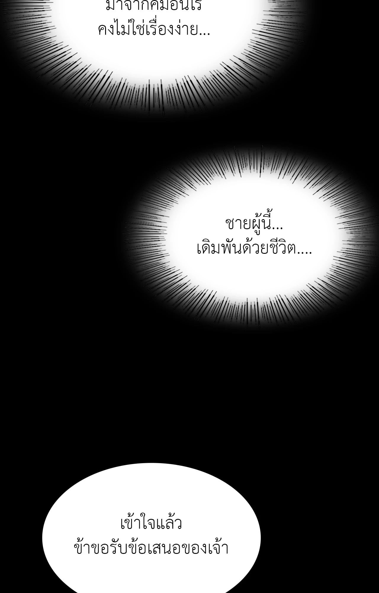 Madam นายหญิง – Madam นายหญิง – ตอนที่ 162 หน้า 66