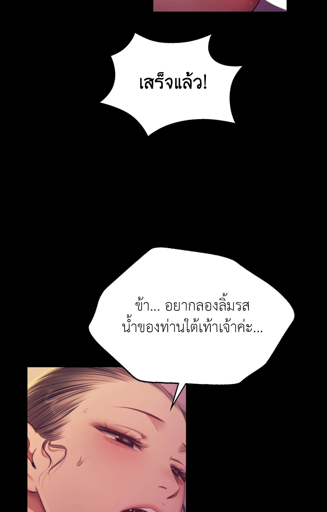 Madam นายหญิง – Madam นายหญิง – ตอนที่ 162 หน้า 79