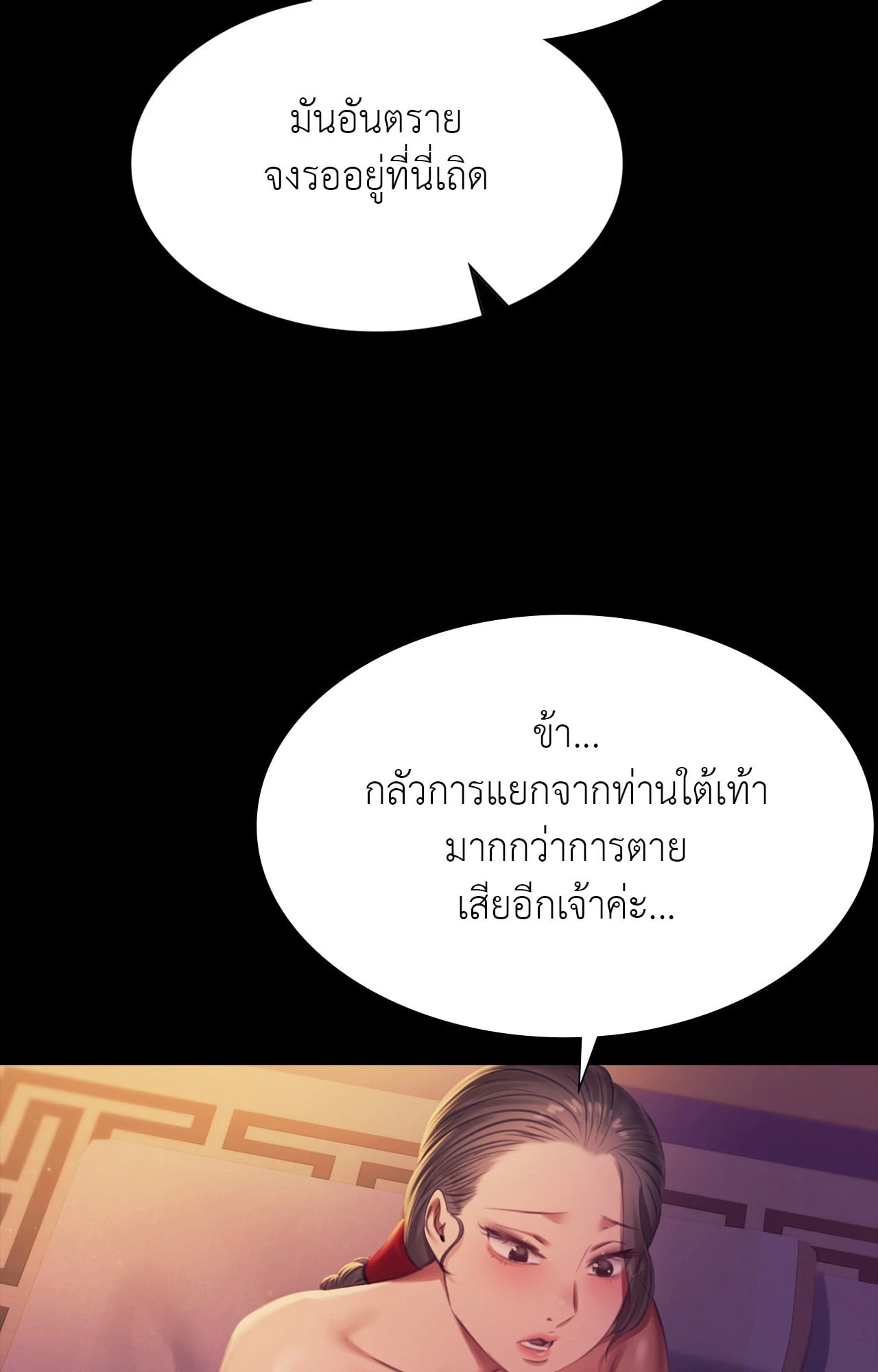 Madam นายหญิง – Madam นายหญิง – ตอนที่ 162 หน้า 91