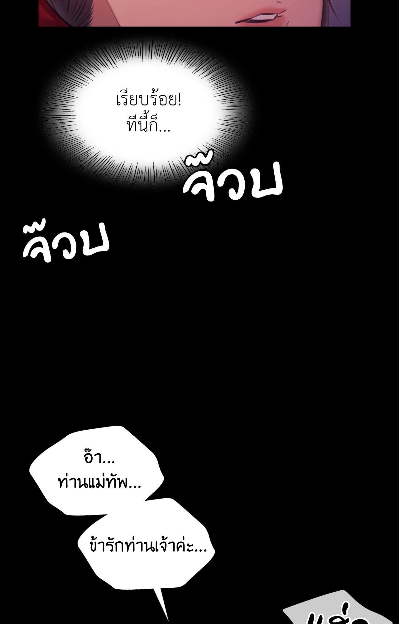 Madam นายหญิง – Madam นายหญิง – ตอนที่ 162 หน้า 95