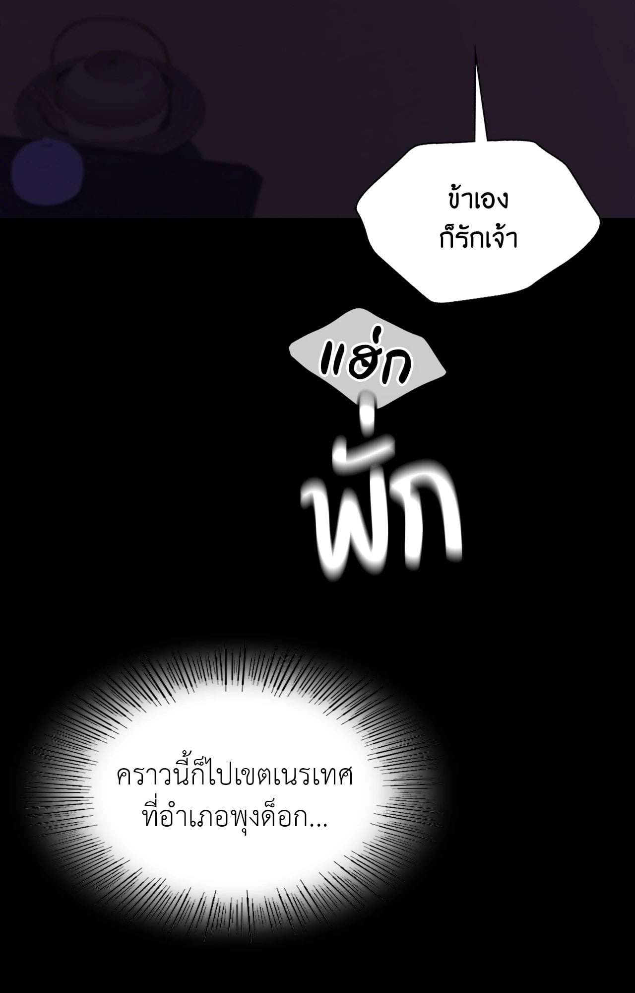 Madam นายหญิง – Madam นายหญิง – ตอนที่ 162 หน้า 97