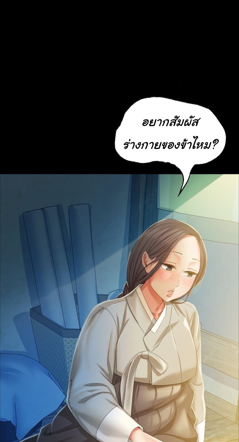 Madam นายหญิง – Madam นายหญิง – ตอนที่ 17 หน้า 2