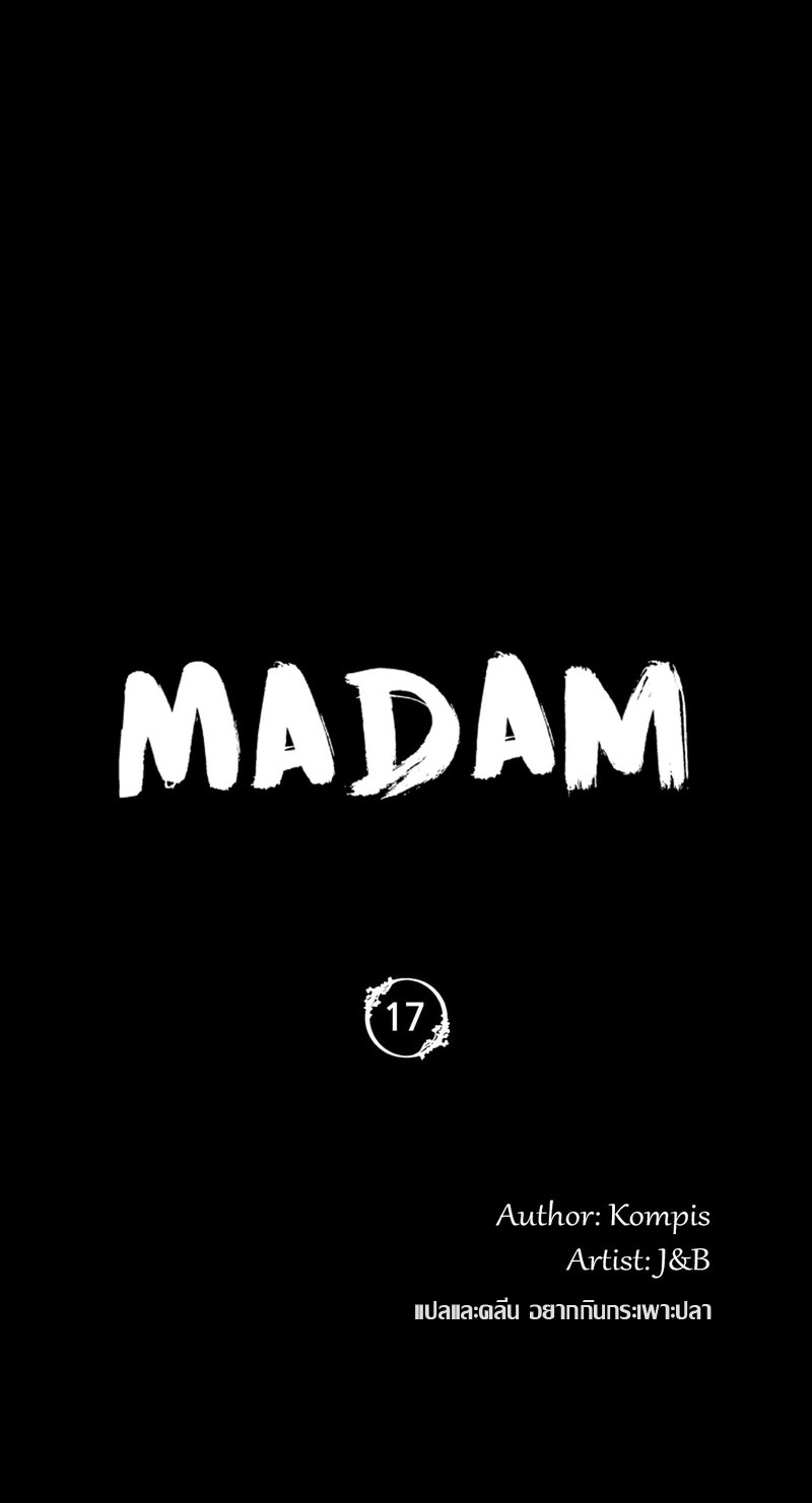 Madam นายหญิง – Madam นายหญิง – ตอนที่ 17 หน้า 4
