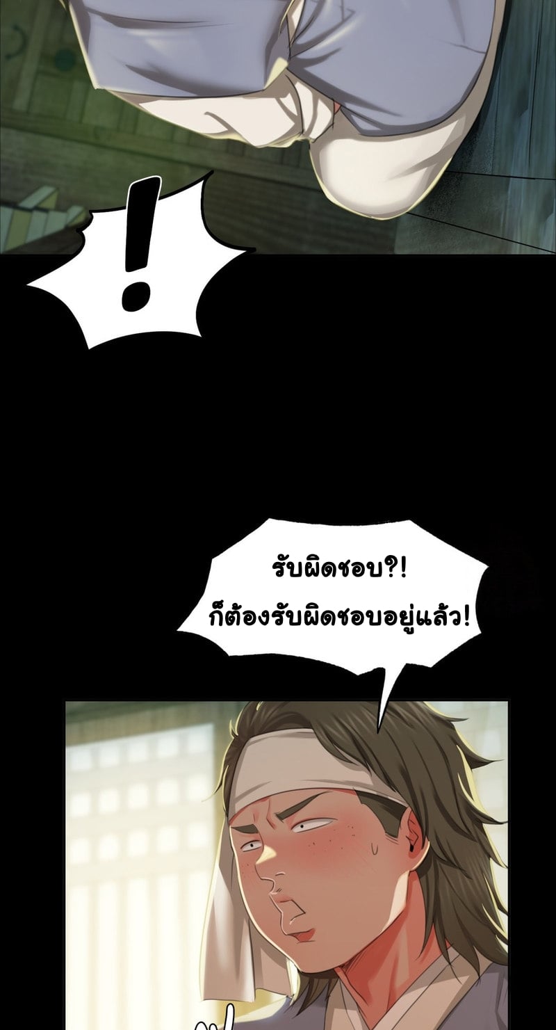 Madam นายหญิง – Madam นายหญิง – ตอนที่ 17 หน้า 9