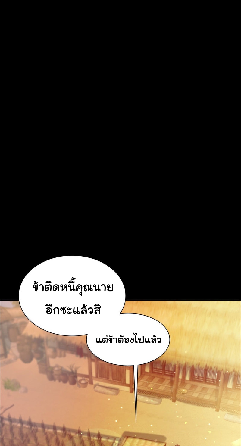 Madam นายหญิง – Madam นายหญิง – ตอนที่ 17 หน้า 35