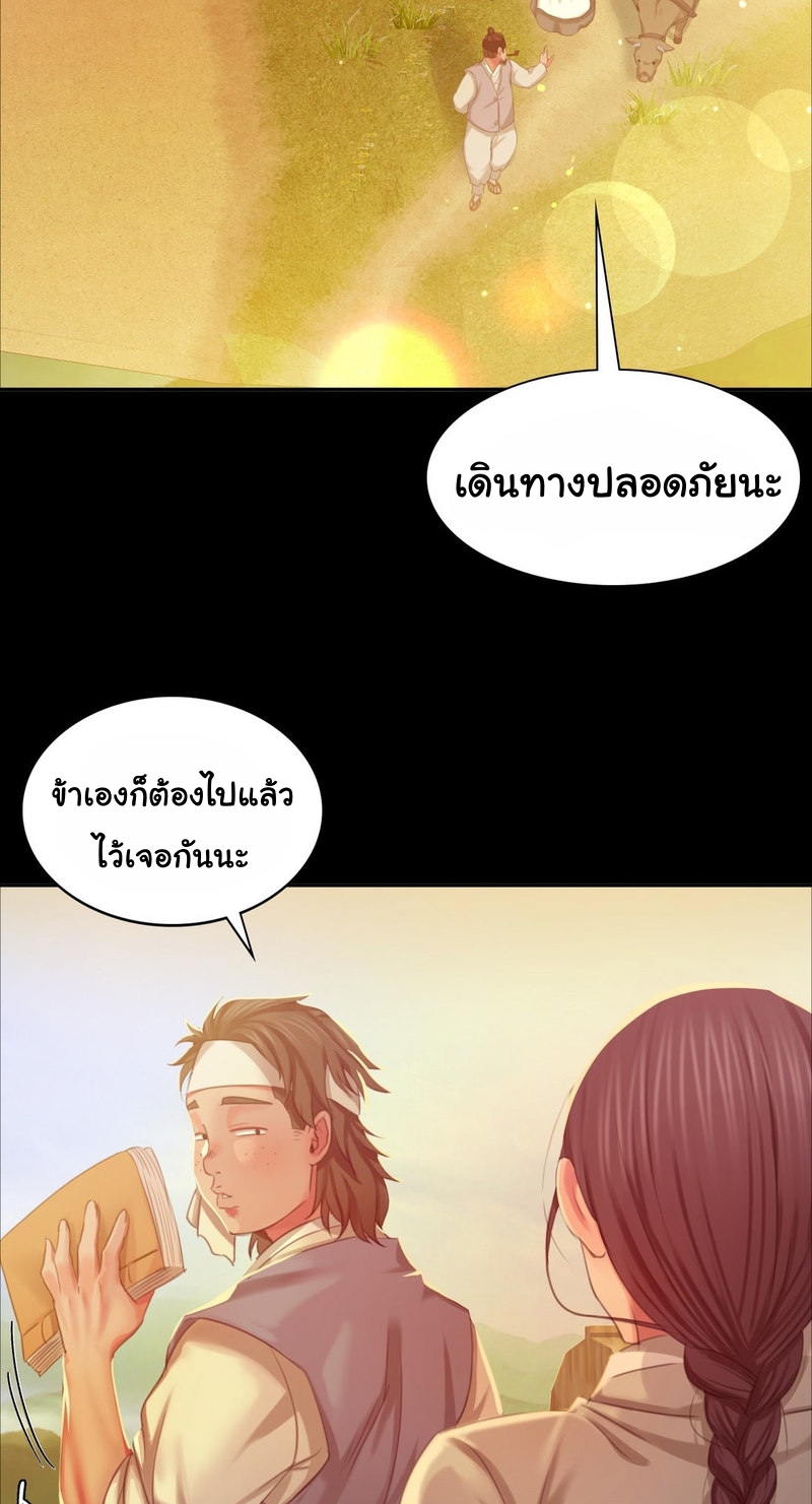 Madam นายหญิง – Madam นายหญิง – ตอนที่ 17 หน้า 37