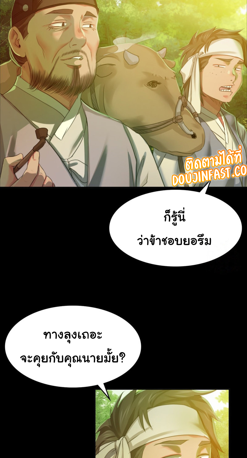 Madam นายหญิง – Madam นายหญิง – ตอนที่ 17 หน้า 45