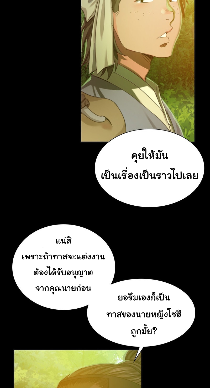 Madam นายหญิง – Madam นายหญิง – ตอนที่ 17 หน้า 46