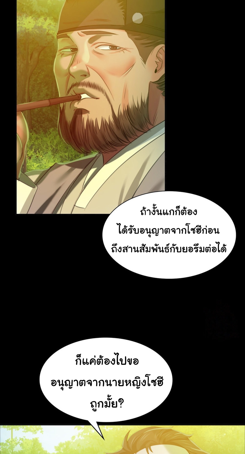 Madam นายหญิง – Madam นายหญิง – ตอนที่ 17 หน้า 47