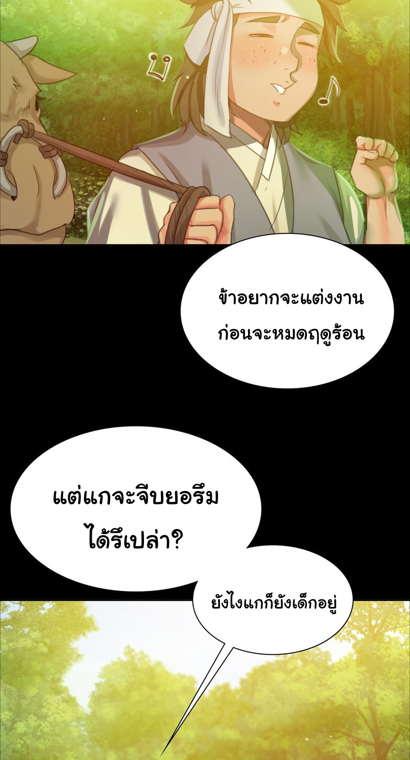 Madam นายหญิง – Madam นายหญิง – ตอนที่ 17 หน้า 48