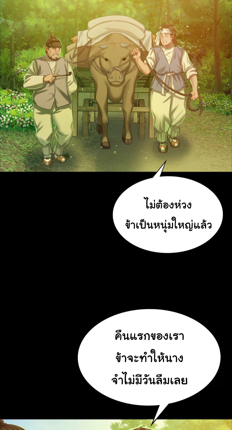 Madam นายหญิง – Madam นายหญิง – ตอนที่ 17 หน้า 49