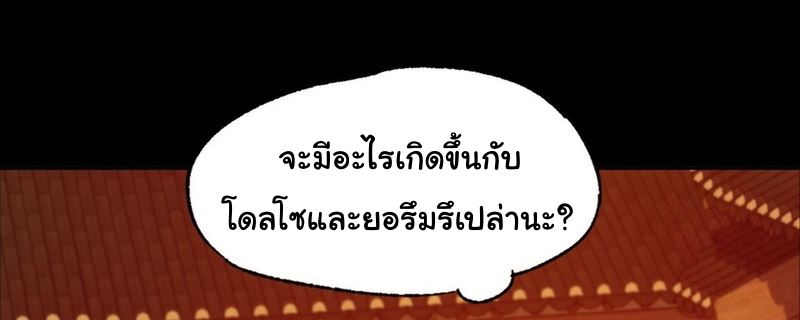 Madam นายหญิง – Madam นายหญิง – ตอนที่ 17 หน้า 54