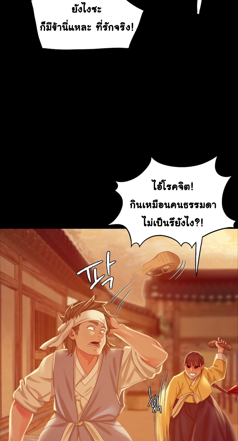 Madam นายหญิง – Madam นายหญิง – ตอนที่ 17 หน้า 62