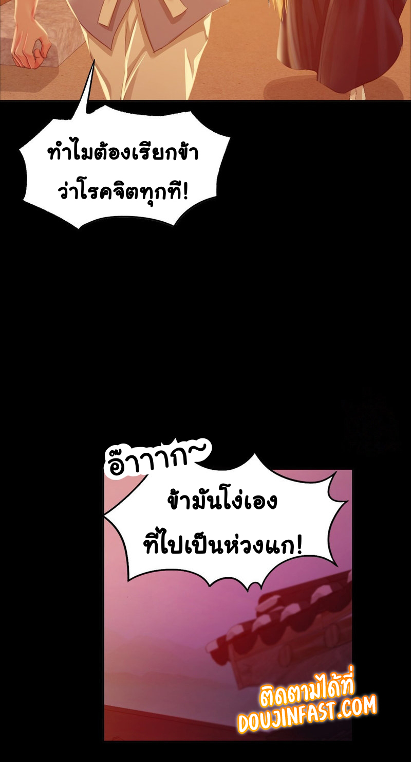 Madam นายหญิง – Madam นายหญิง – ตอนที่ 17 หน้า 63