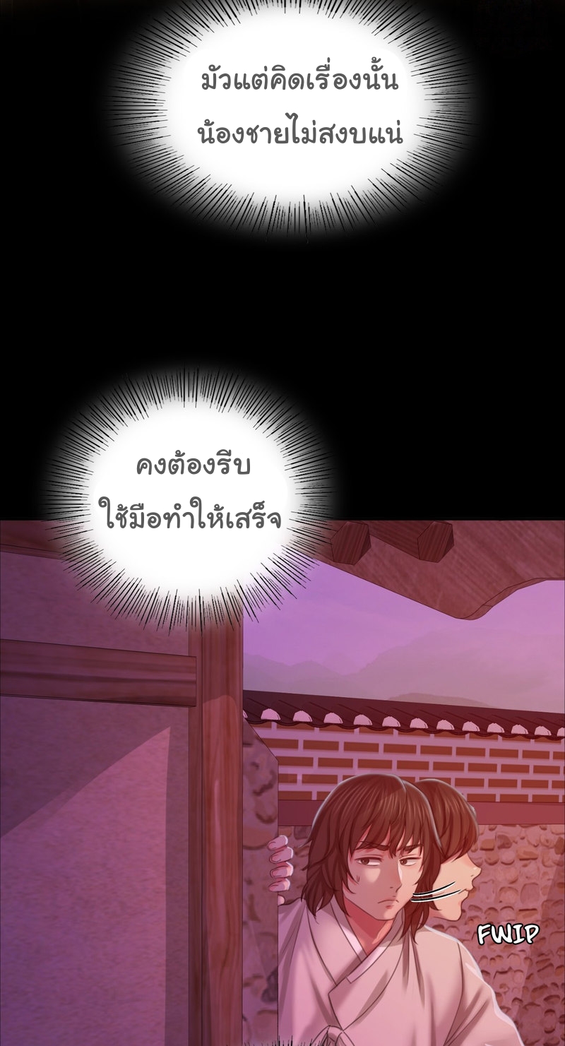 Madam นายหญิง – Madam นายหญิง – ตอนที่ 17 หน้า 70
