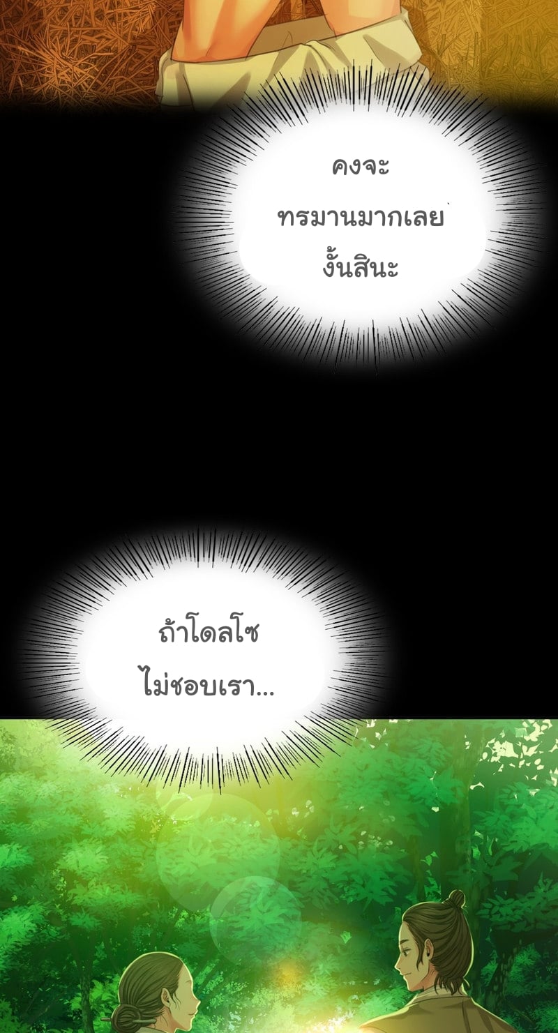 Madam นายหญิง – Madam นายหญิง – ตอนที่ 17 หน้า 78