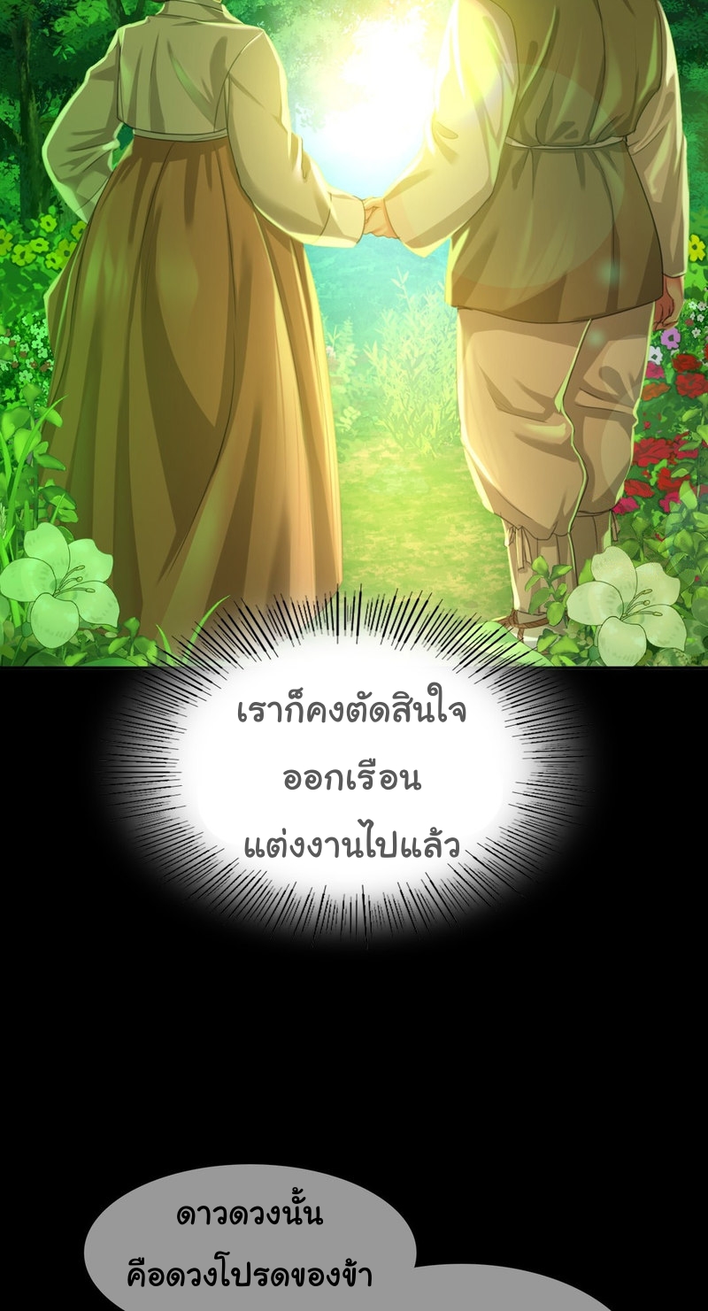 Madam นายหญิง – Madam นายหญิง – ตอนที่ 17 หน้า 79