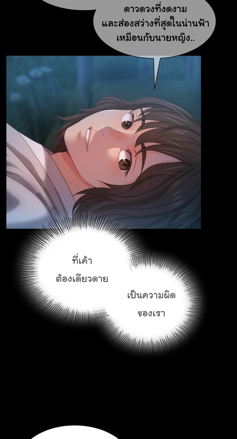 Madam นายหญิง – Madam นายหญิง – ตอนที่ 17 หน้า 80