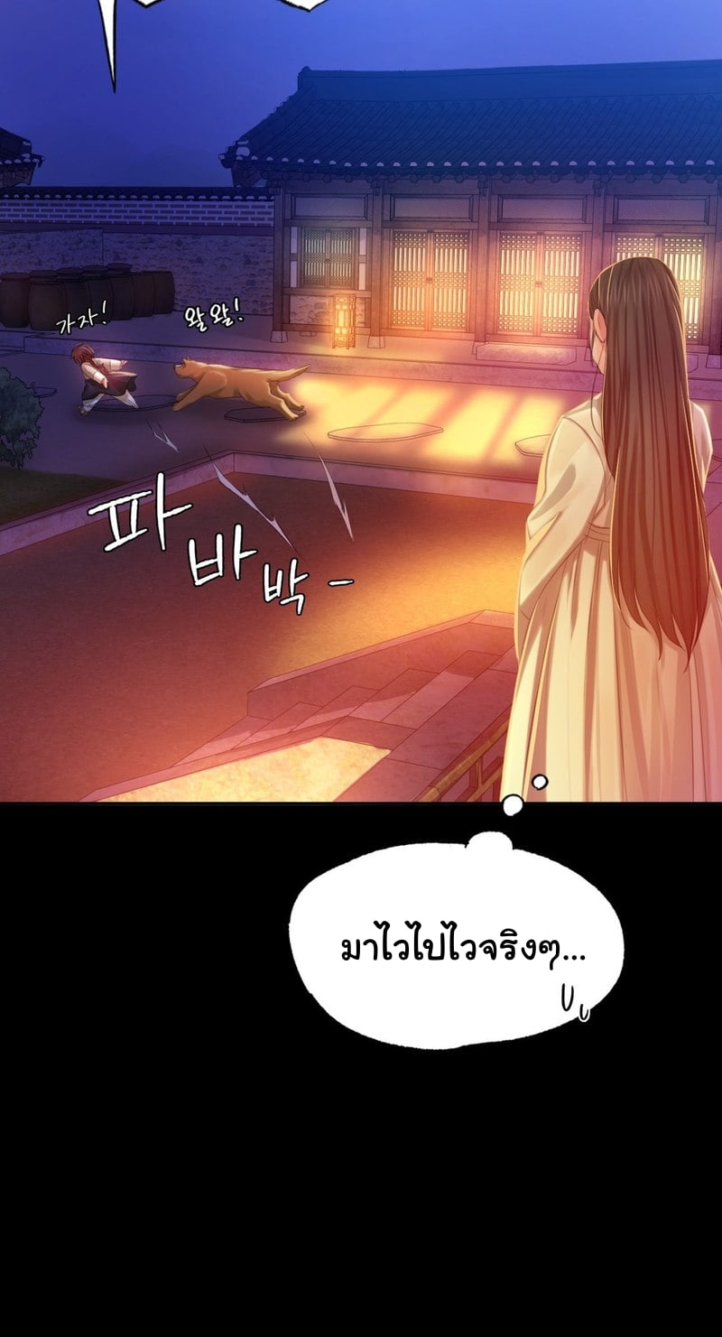 Madam นายหญิง – Madam นายหญิง – ตอนที่ 17 หน้า 86