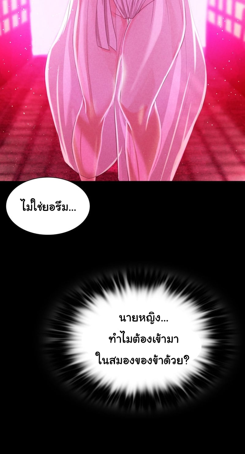Madam นายหญิง – Madam นายหญิง – ตอนที่ 17 หน้า 96