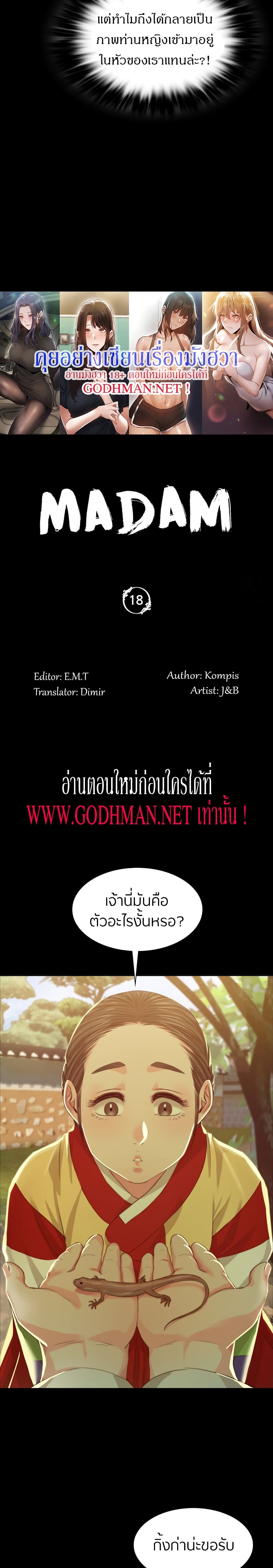 Madam นายหญิง – Madam นายหญิง – ตอนที่ 18 หน้า 2