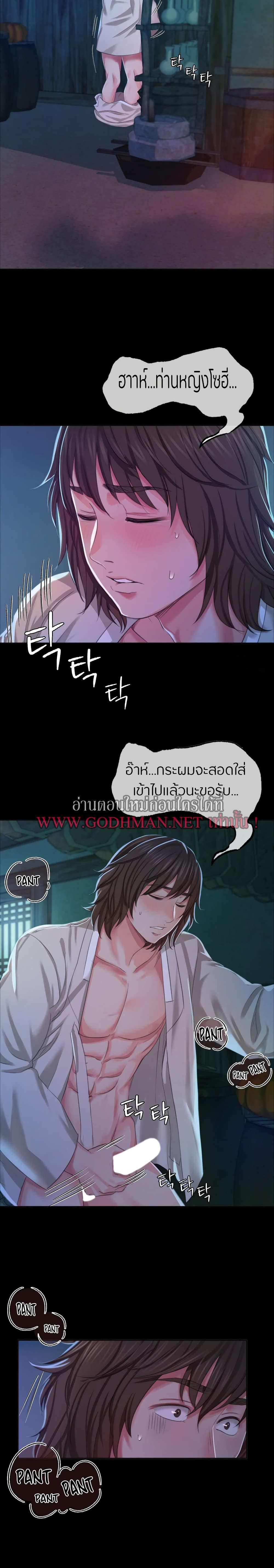Madam นายหญิง – Madam นายหญิง – ตอนที่ 18 หน้า 11