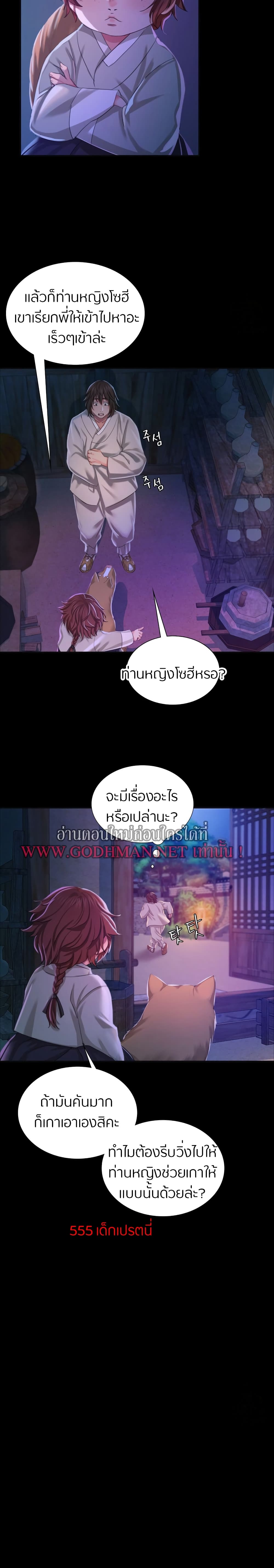 Madam นายหญิง – Madam นายหญิง – ตอนที่ 18 หน้า 14