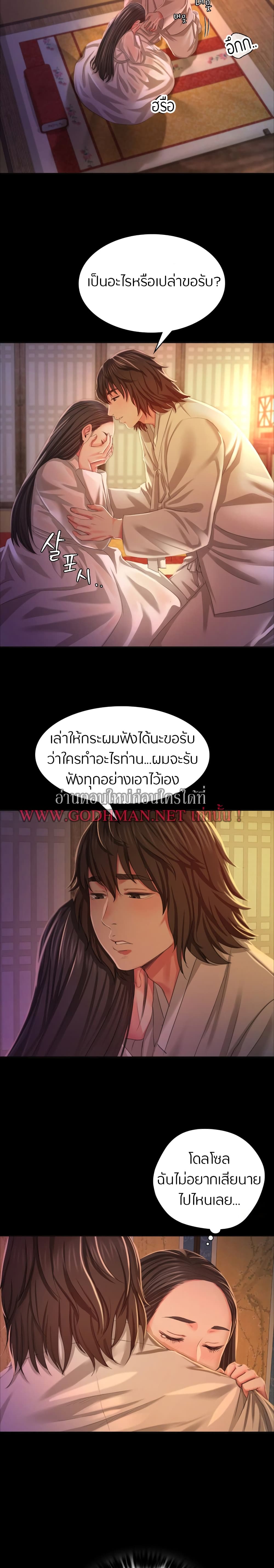 Madam นายหญิง – Madam นายหญิง – ตอนที่ 18 หน้า 19