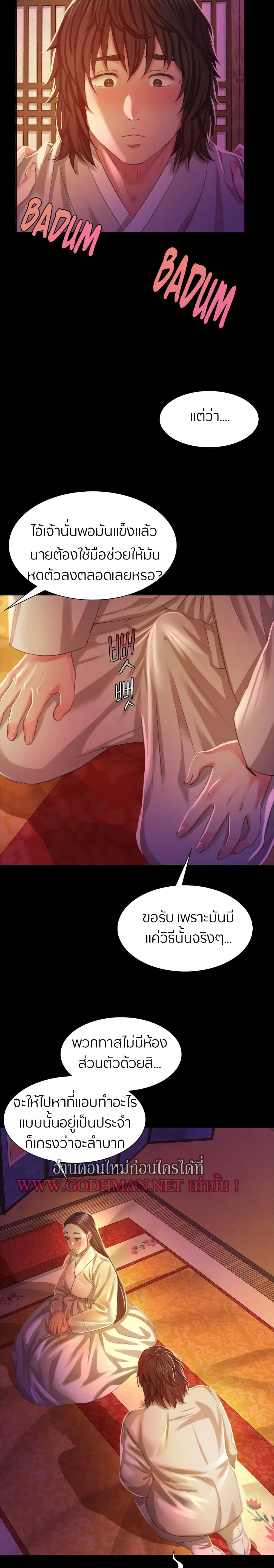 Madam นายหญิง – Madam นายหญิง – ตอนที่ 18 หน้า 25