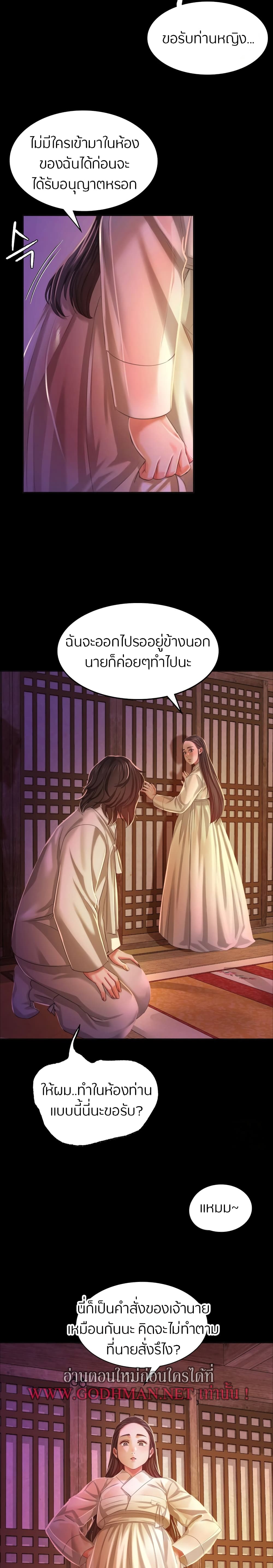 Madam นายหญิง – Madam นายหญิง – ตอนที่ 18 หน้า 26